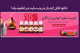 دانلود فایل لایه باز بنر وب سایت بنر تخفیف یلدا