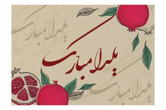 فایل لایه باز پوستر شب یلدا