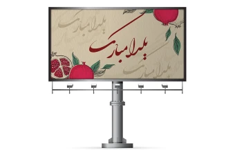 فایل لایه باز بنر شب یلدا