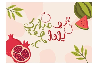 فایل لایه باز پوستر شب یلدا