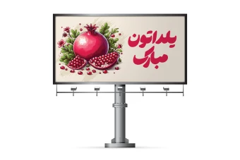 فایل لایه باز بنر شب یلدا