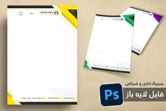 طرح لایه باز سربرگ اداری و شرکتی شماره 59