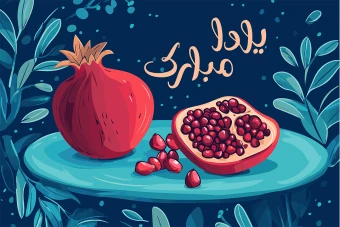 وکتور بنر شب یلدا