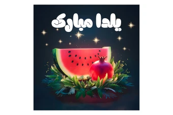 فایل لایه باز قالب پست اینستاگرام شب یلدا