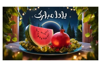 فایل لایه باز بنر شب یلدا