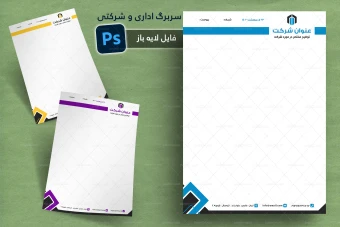 طرح لایه باز سربرگ اداری و شرکتی شماره 64