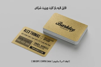کارت ویزیت شرکتی