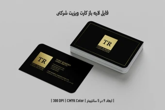دانلود طرح لایه باز کارت ویزیت شرکتی