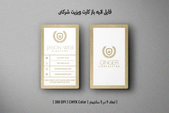 دانلود طرح لایه باز کارت ویزیت شرکتی