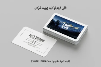 کارت ویزیت شرکتی