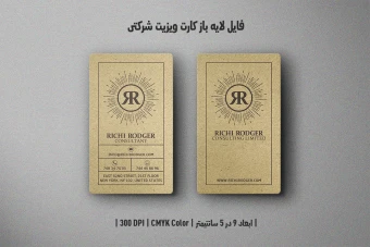دانلود طرح لایه باز کارت ویزیت شرکتی