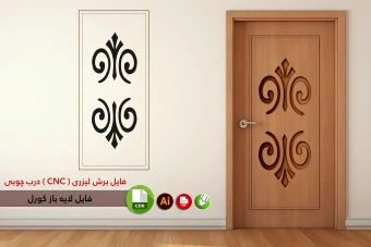 فایل برش لیزری و سی ان سی ( CNC ) درب چوبی شماره 4