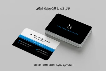 دانلود طرح لایه باز کارت ویزیت شرکتی