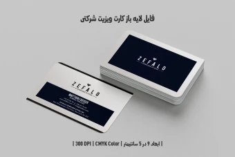دانلود طرح لایه باز کارت ویزیت شرکتی