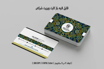دانلود طرح لایه باز کارت ویزیت شرکتی