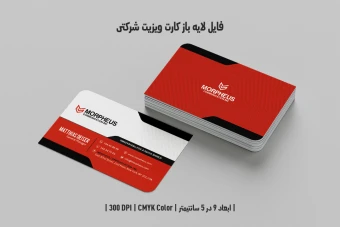 دانلود طرح لایه باز کارت ویزیت شرکتی