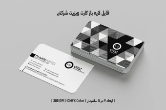 کارت ویزیت شرکتی