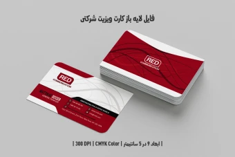 ویزیت شرکتی مشکی قرمز