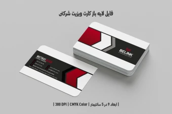 دانلود طرح لایه باز کارت ویزیت شرکتی
