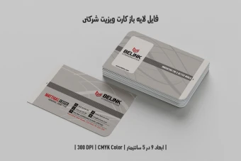 دانلود طرح لایه باز کارت ویزیت شرکتی