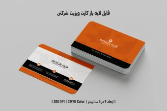 دانلود طرح لایه باز کارت ویزیت شرکتی