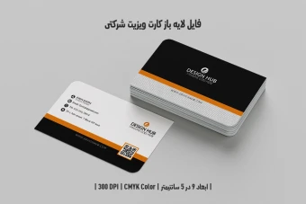 دانلود طرح لایه باز کارت ویزیت شرکتی