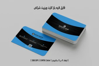 دانلود طرح لایه باز کارت ویزیت شرکتی