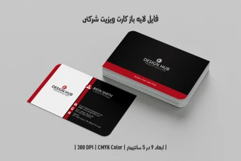 دانلود طرح لایه باز کارت ویزیت شرکتی