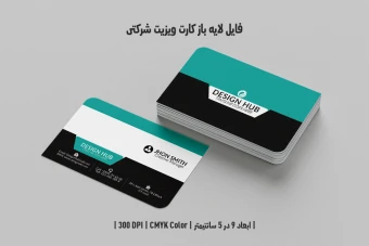 دانلود طرح لایه باز کارت ویزیت شرکتی