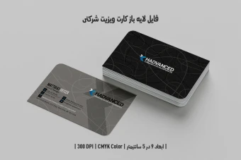 کارت ویزیت شرکتی