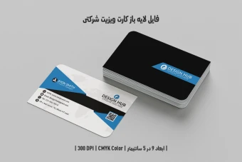 دانلود طرح لایه باز کارت ویزیت شرکتی