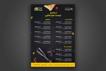 منو حرفه ای رستوران لایه باز تک صفحه ای