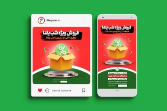 پست و استوری تخفیف شب یلدا