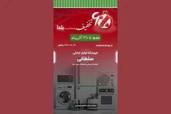 فایل لایه باز استوری تخفیف یلدایی