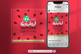 دانلود فایل لایه باز پست یلدای شگفت انگیز