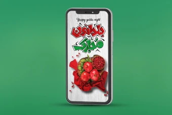 طرح لایه باز استوری شب یلدا