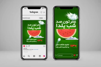 طرح لایه باز و قابل ویرایش پست و استوری شب یلدا