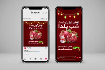 طرح لایه باز و قابل ویرایش پست و استوری شب یلدا