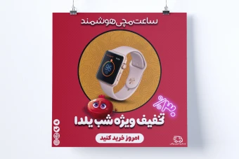 پوستر ویژه فروش محصولات ویژه شب یلدا