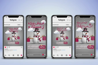 طرح لایه باز و قابل ویرایش پست و استوری فروش زمستانه و شب یلدا