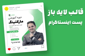 قالب لایه باز پریمیوم پست اینستاگرام کمپین فروش دوره psd