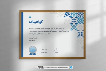 دانلود فایل لایه باز گواهی نامه پایان دوره سنتی و آبی