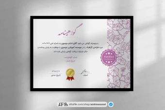 دانلود فایل لایه باز گواهی نامه پایان دوره صورتی زیبا
