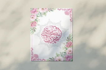 طرح لایه باز اطلاعیه و استوری ولادت امام محمد باقر علیه السلام