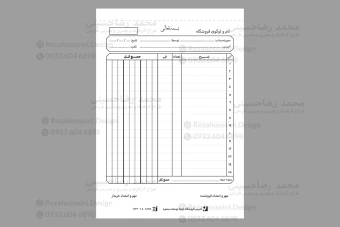 طرح لایه باز فاکتور فروش