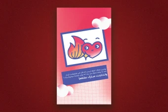 استوری اینستاگرام لایه باز برای تبریک ولنتاین