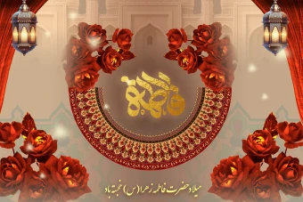 بنر ولادت حضرت فاطمه زهرا (س) و گرامیداشت روز مادر