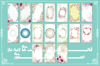 مجموعه قالب های لایه باز استوری به همراه تصاویر PNG قالب ها