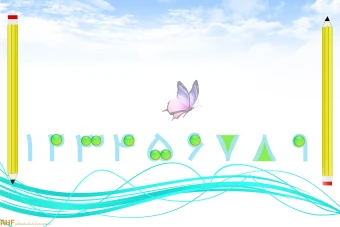 کاربرگ دست ورزی نوشتن سریع اعداد