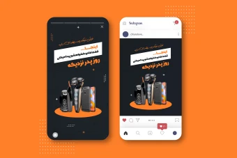 استوری و پست ویژه تخفیف و جشنواره